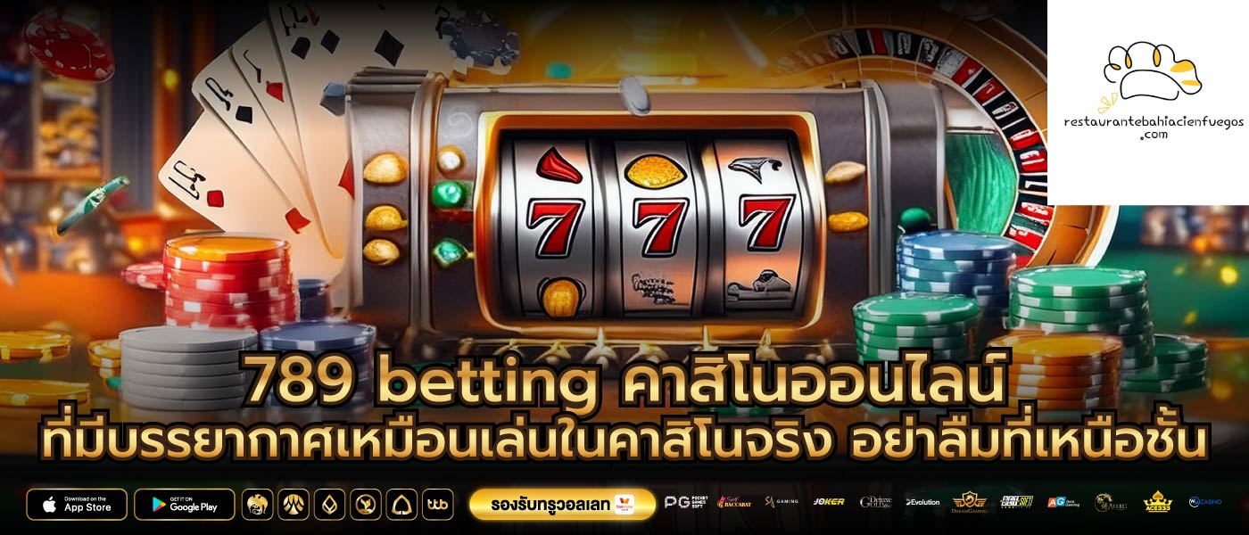 789 betting คาสิโนออนไลน์ ที่มีบรรยากาศเหมือนเล่นในคาสิโนจริง อย่าลืมที่เหนือชั้น